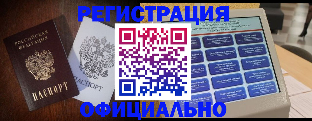 прописка для военкомата в Белореченске