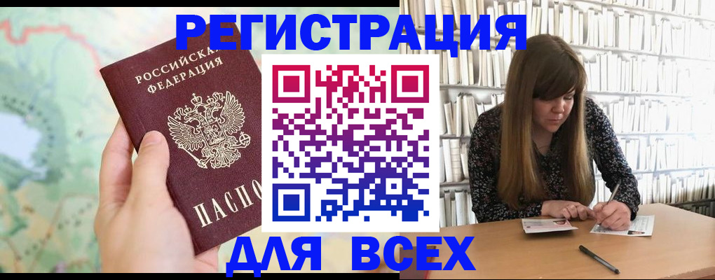 прописка ребенка в Белореченске