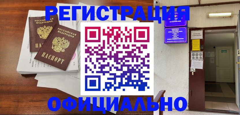 прописка для кредита в Белореченске