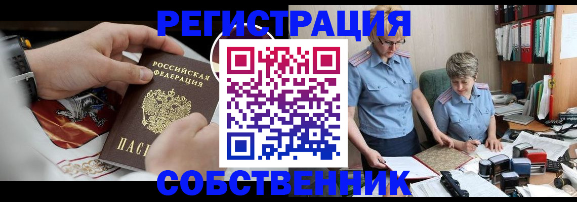 миграционный учет в Белореченске