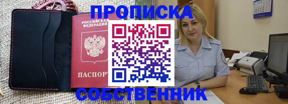 временная регистрация в квартире в Белореченске