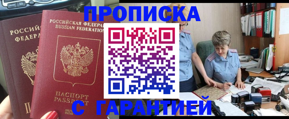 прописка поиск в Белореченске